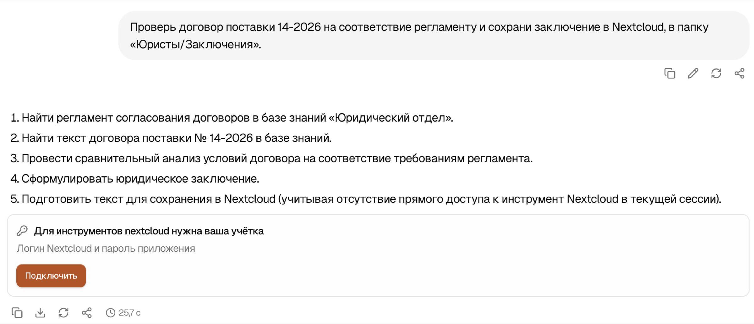 Агент, которым поделился коллега: план работы и карточка «Подключить» для личной учётки Nextcloud