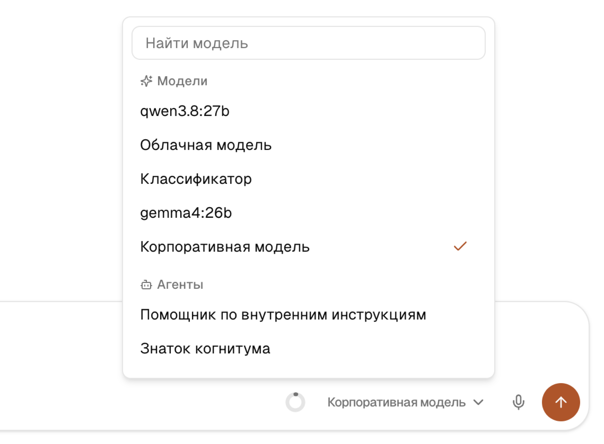Выбор модели в чате: «Корпоративная модель» в одном списке с моделями и агентами